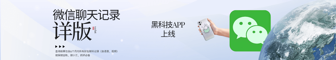 微信聊天记录